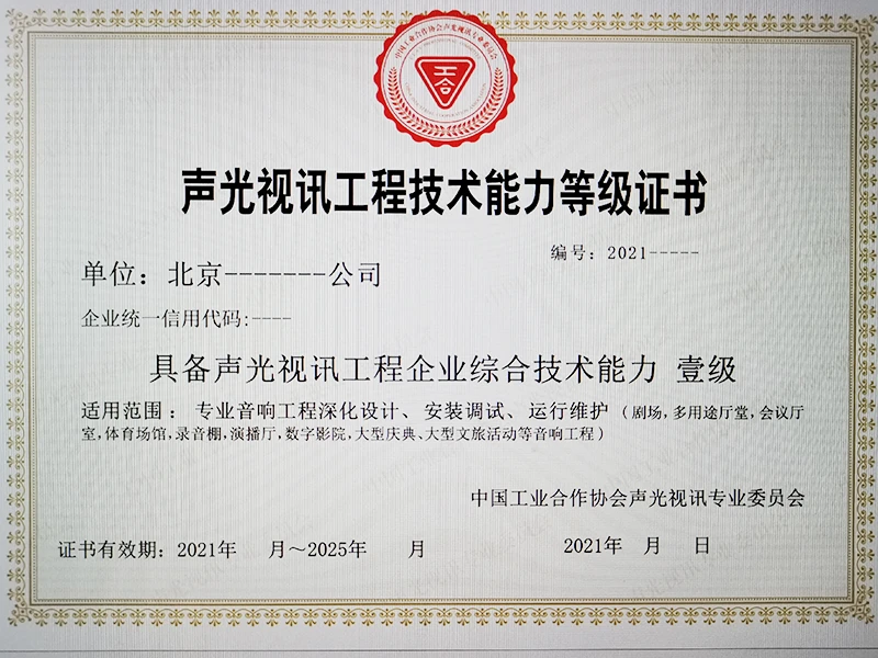 A1 专业音响工程