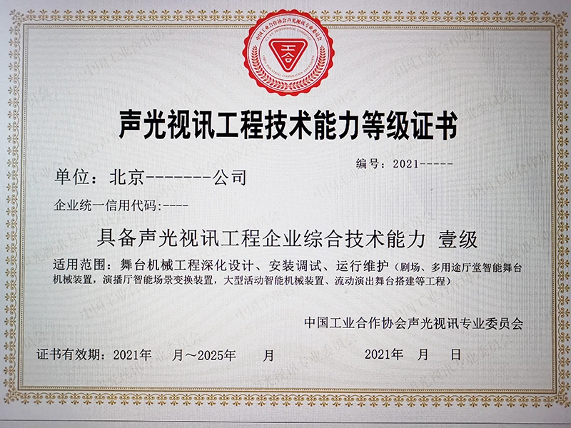 C类 舞台机械工程